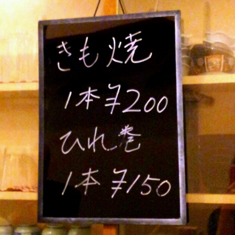 {新橋}かねてつ】鰻丼に鰻串_a0183009_10442058.jpg