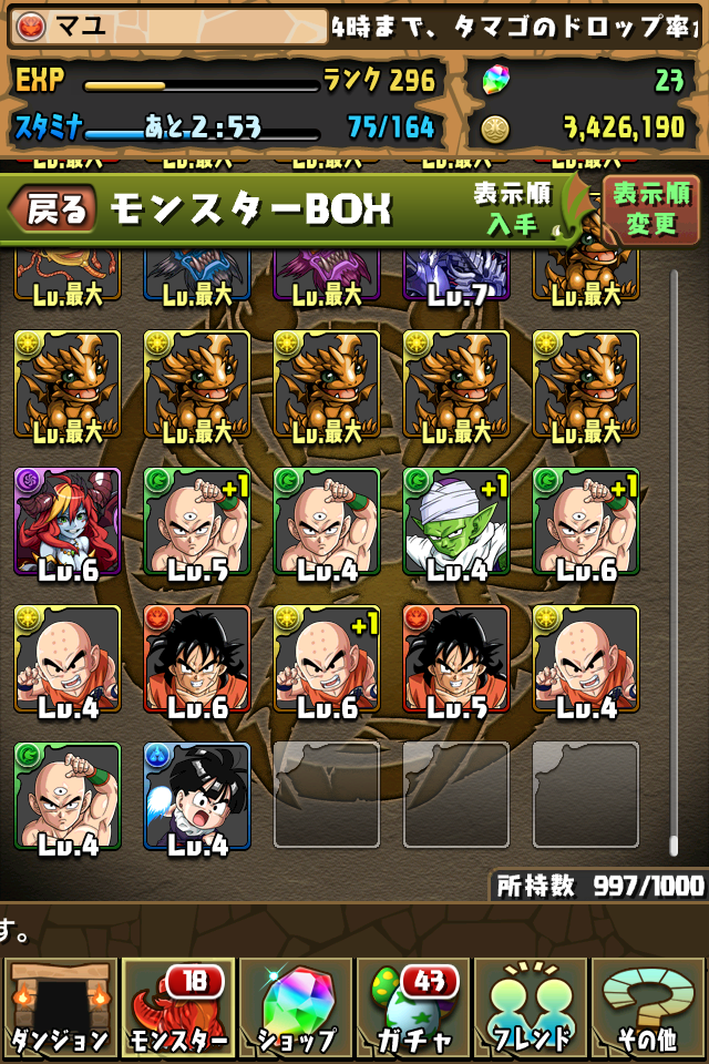 パズドラ ドラゴンボールコラボ ガチャ結果 生命線