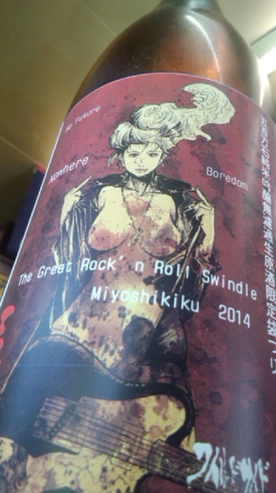 【日本酒】 三芳菊 WILD-SIDE 袋つり純米吟醸 無濾過生原酒 五百万石60 限定 25BY_e0173738_1128597.jpg
