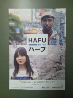 西倉めぐみ・高木ララ監督『HAFUハーフ』_f0030155_1753511.jpg