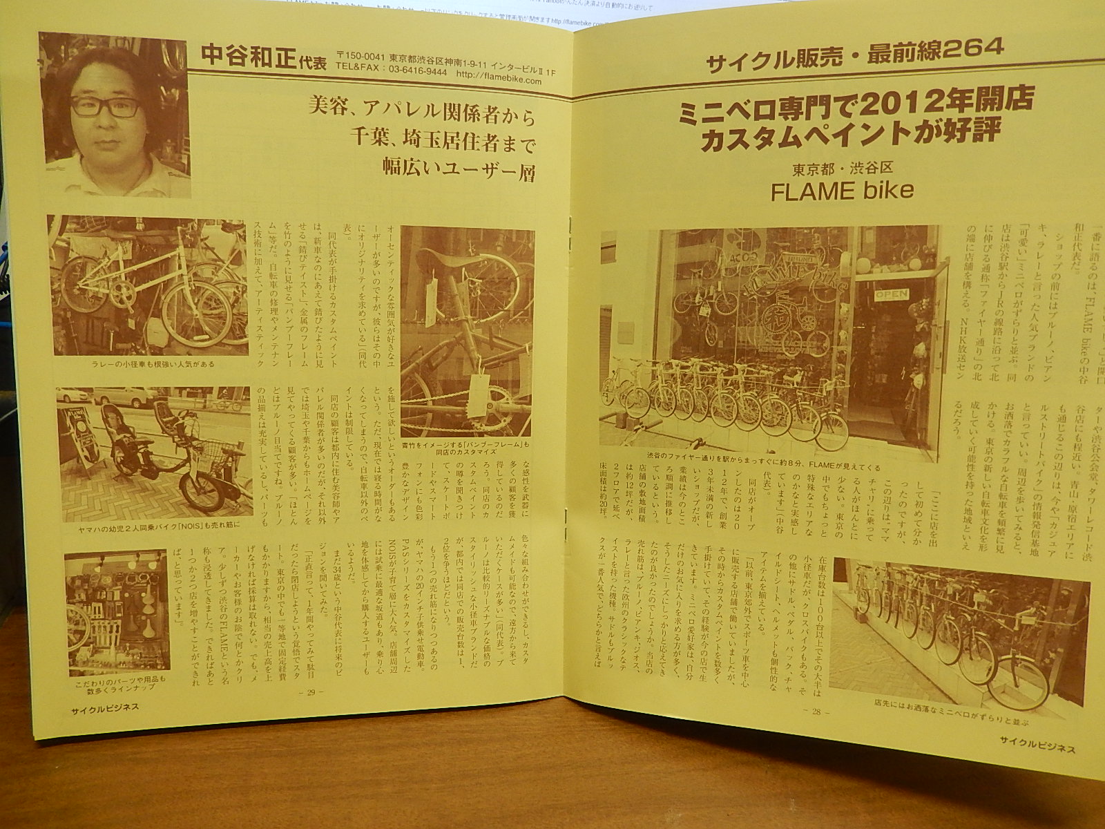 6月20日　渋谷　原宿　の自転車屋　FLAME bike前です_e0188759_17555240.jpg