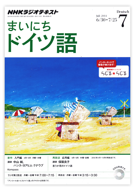 まいにちドイツ語 7月号_c0154575_17541498.jpg