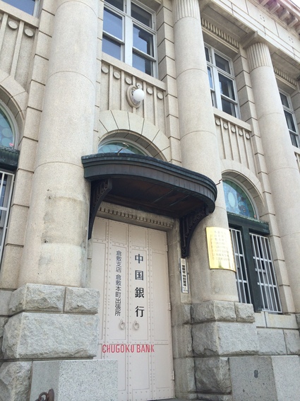倉敷 散策_e0117398_13121627.jpg