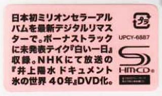 井上陽水 全作品シングル・アルバム 7_b0033699_143530.jpg