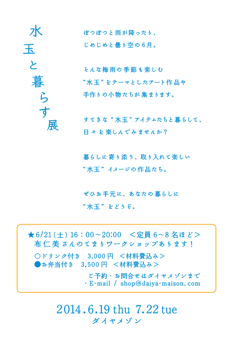 水玉と暮らす展_b0195100_11123036.png