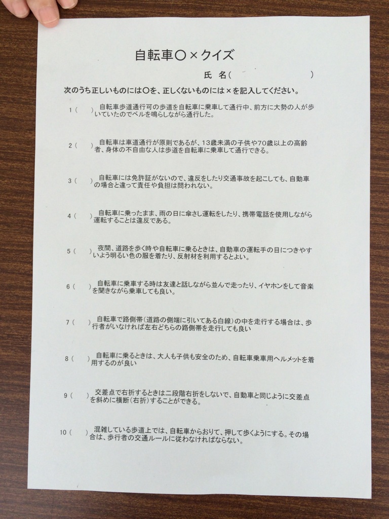 自治会、警察署主催の自転車講習会に行ってきました。_b0247702_11583872.jpg