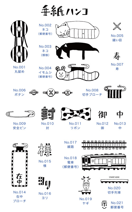 ［過去の商品］手紙ハンコ_f0079110_1222151.jpg