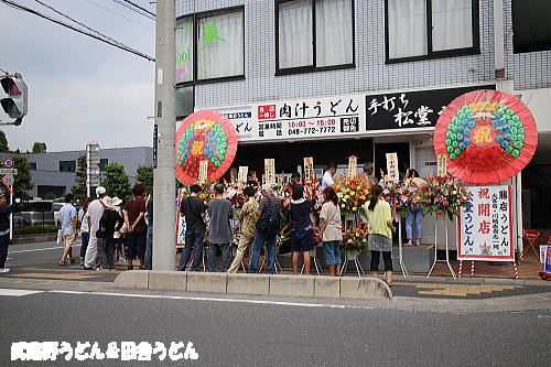 【閉店】　手打ち　松堂うどん 上尾市_c0113312_18483125.jpg