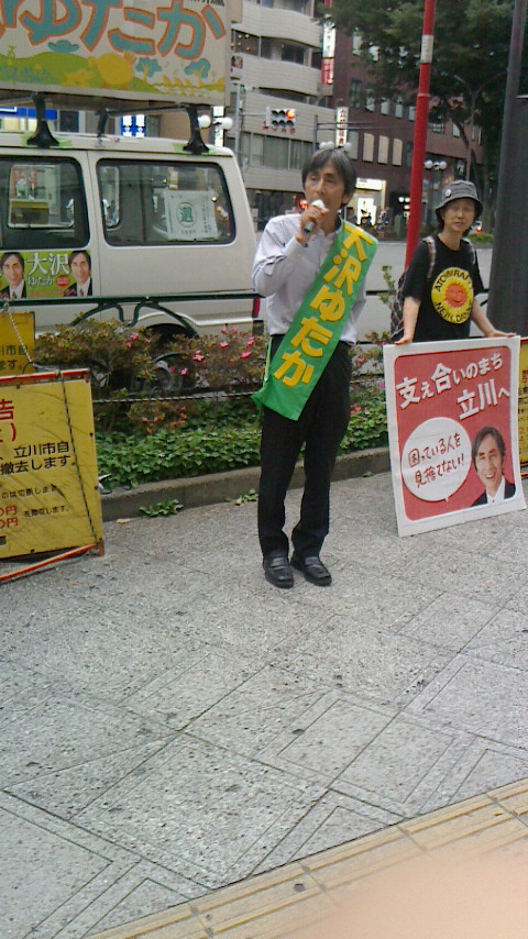 立川市議会議員大沢ゆたか頑張れ!_e0094315_18523462.jpg