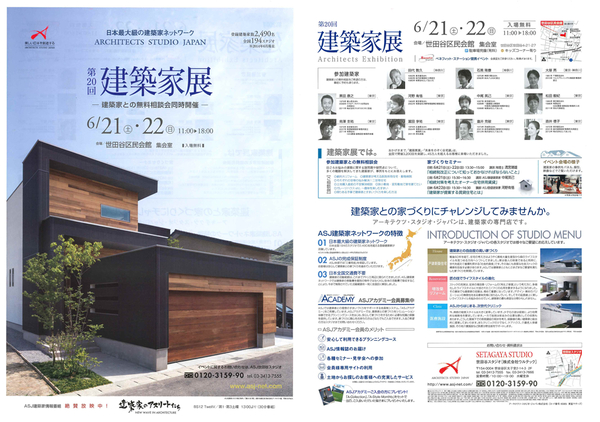  ASJ世田谷スタジオ「第20回建築家展」_d0056527_2464323.jpg