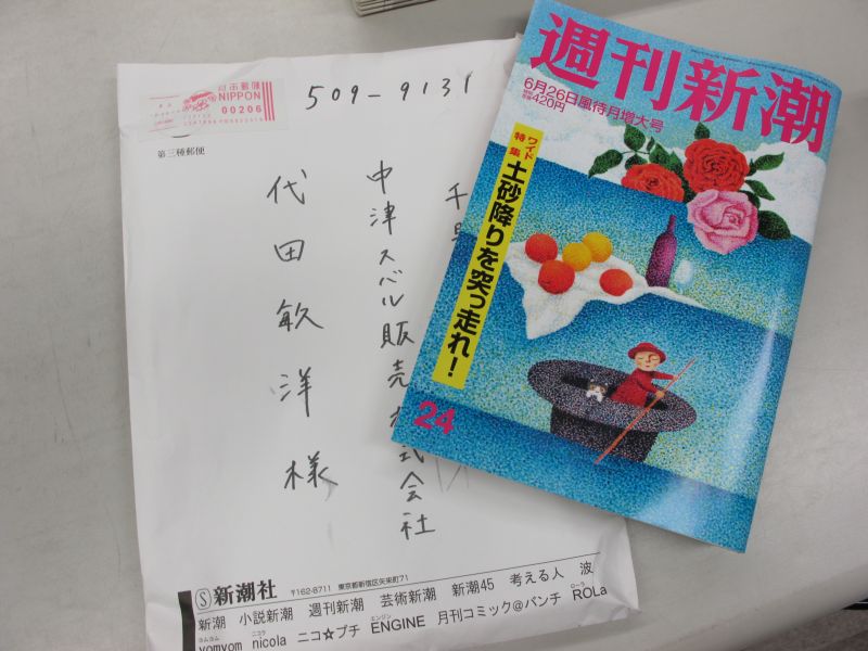 「週刊新潮は木曜日発売です」_f0076731_19300821.jpg