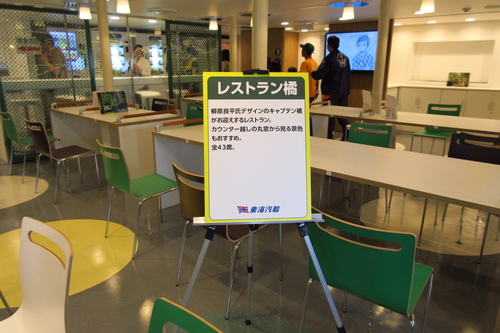 橘丸、内覧会_c0204385_21493839.jpg