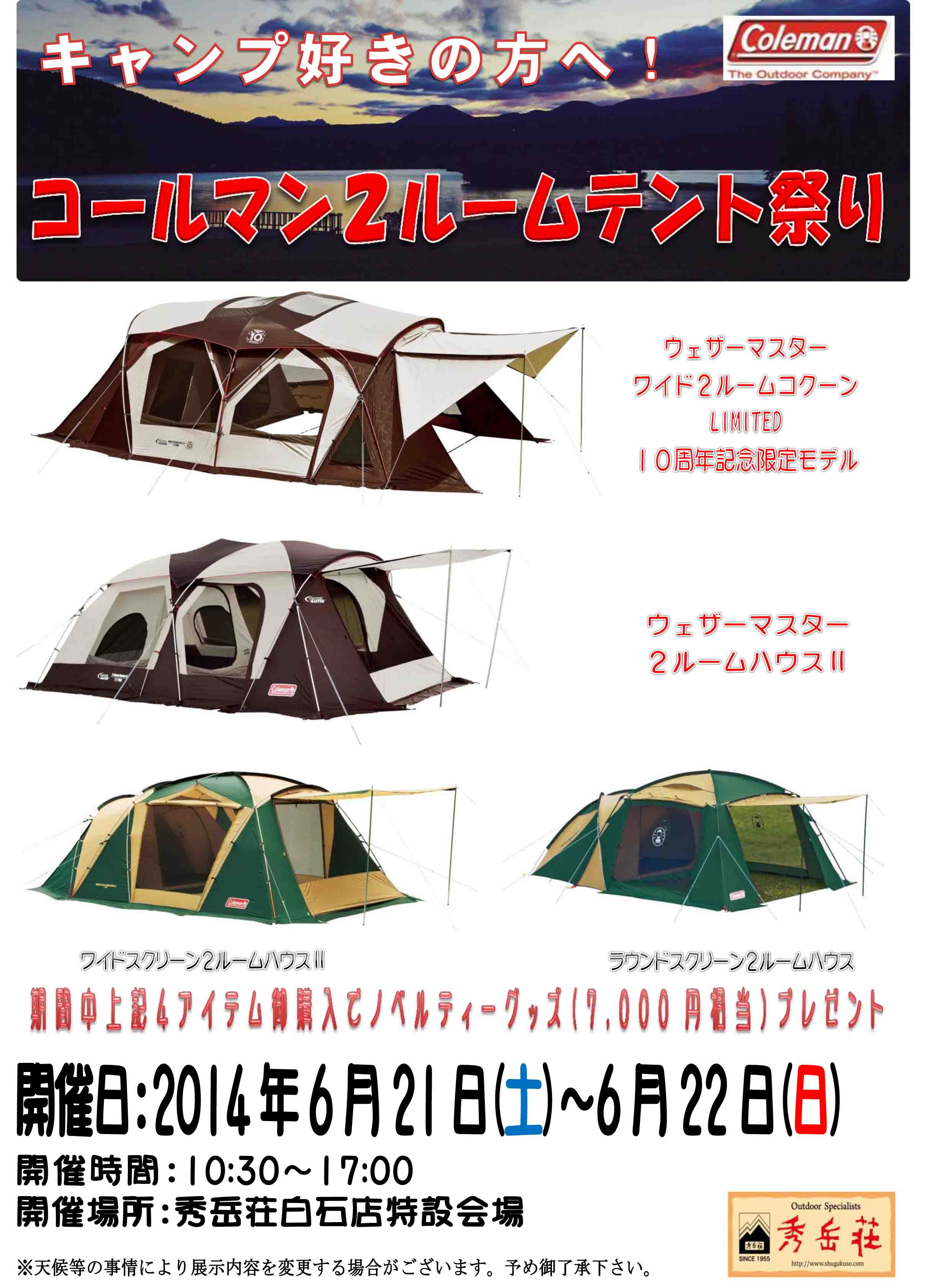 コールマンテント展示会2014