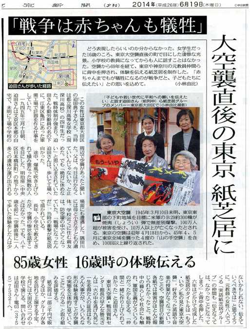 新聞記事　大空襲直後の東京　紙芝居に　　　　　　　_f0294116_1241118.jpg