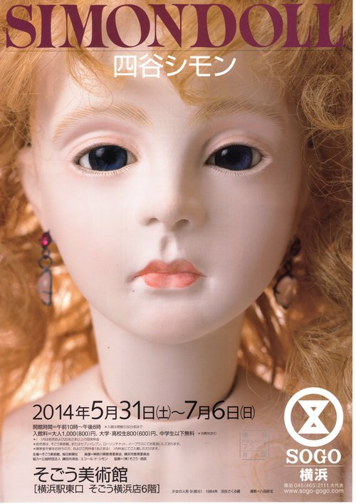 四谷シモン simon doll シモンドール 貴重 人形