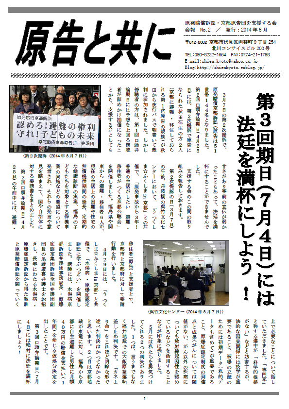 支援する会会報「原告と共に」NO2ができました!_f0309437_1114776.png