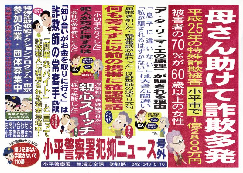 母さん助けて詐欺にご注意 佐野いくお都議 元小平市議 のブログ 母さん助けて詐欺にご注意 佐野いくお都議 元小平市議 のブログ
