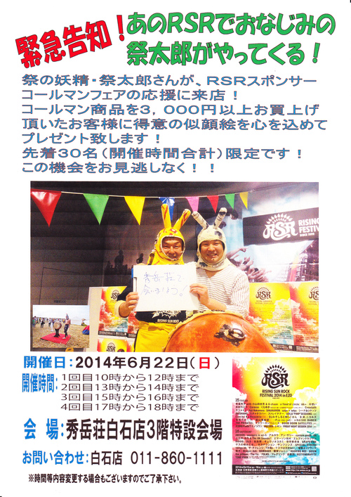 祭太郎がやって来る！