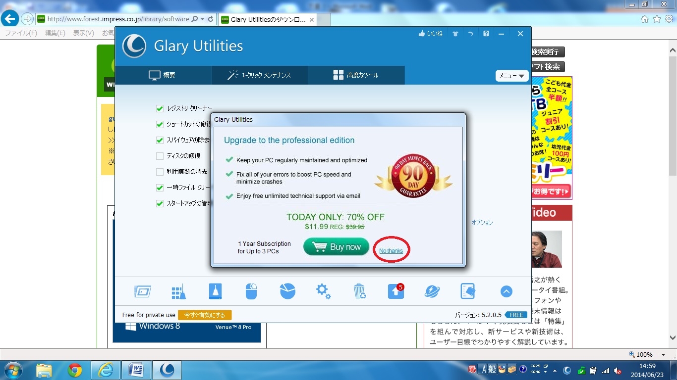 メンテナンスソフトglary Utilities ダウンロード ブロ友パソコン相談室 メンテナンスソフトglary Utilities ダウンロード ブロ友パソコン相談室