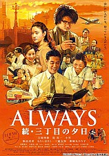 ALWAYS 三丁目の夕日\'64_e0080345_09212828.jpg
