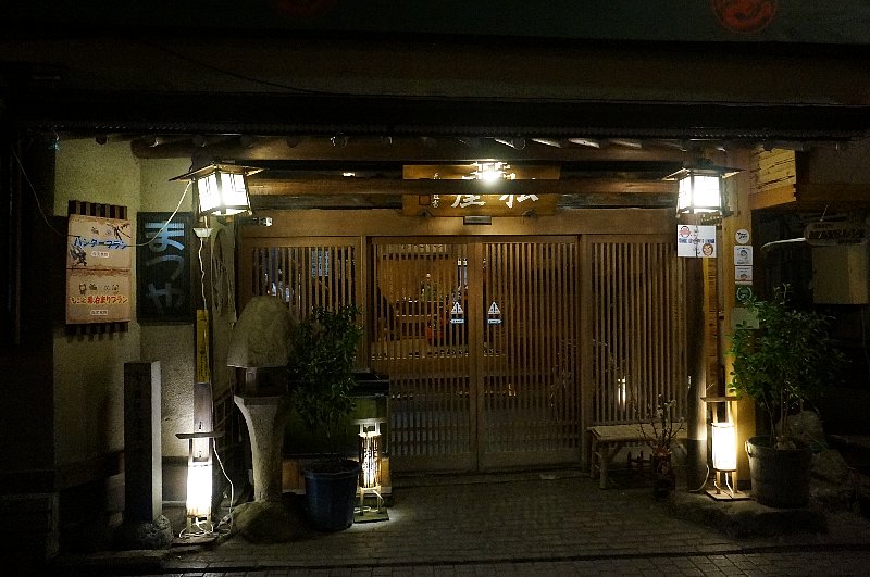 渋温泉 洗心館 松屋 レトロな建物を訪ねて 渋温泉 洗心館 松屋 レトロな建物を訪ねて
