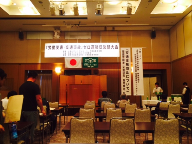 ≪労働災害・交通事故ゼロ運動　総決起大会≫_d0153164_912695.jpg