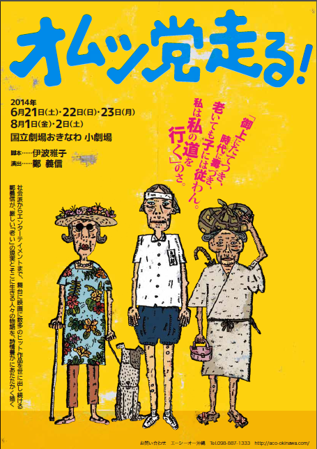 「栄町市場オムツ党走る！」_e0151271_13492569.png