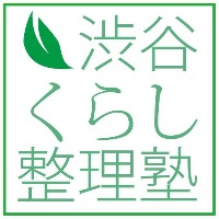 【募集開始】７月１４日「片づけ相談会」＠渋谷_f0159480_825594.jpg