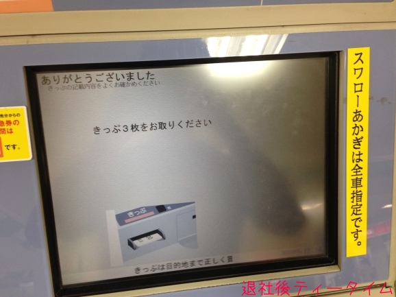 au WALLETをJR東日本の券売機で使ってみた。_a0249588_00293042.jpg