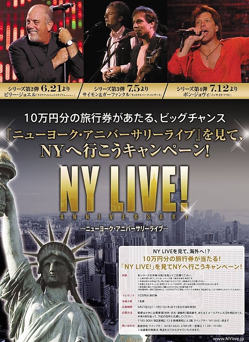 映画『NY ANNIVERSARY LIVE! 』が 10万円分の旅行券をプレゼント!!! NYに行こうキャンペーン_b0007805_20235353.jpg