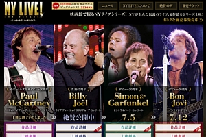 映画『NY ANNIVERSARY LIVE! 』が 10万円分の旅行券をプレゼント!!! NYに行こうキャンペーン_b0007805_2024142.jpg
