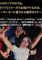 映画『NY ANNIVERSARY LIVE! 』が 10万円分の旅行券をプレゼント!!! NYに行こうキャンペーン_b0007805_2024472.jpg