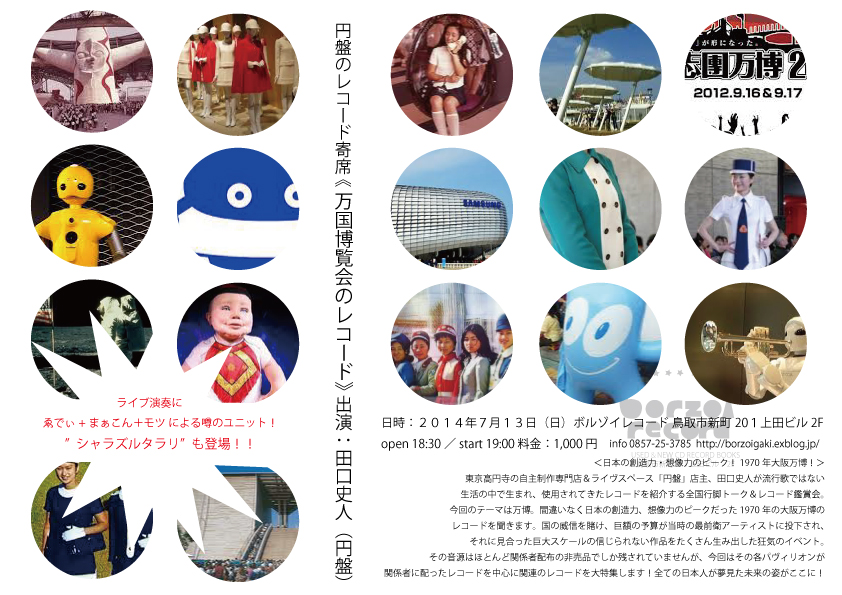 7/13(日) 円盤のレコード寄席 @ borzoi record_b0125413_614069.jpg