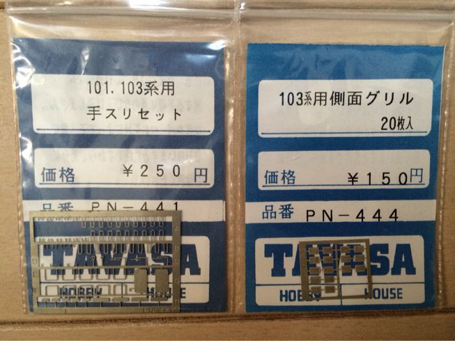103系を作る。～21～金属部品の試用クハ&モハ～ : エンゼル