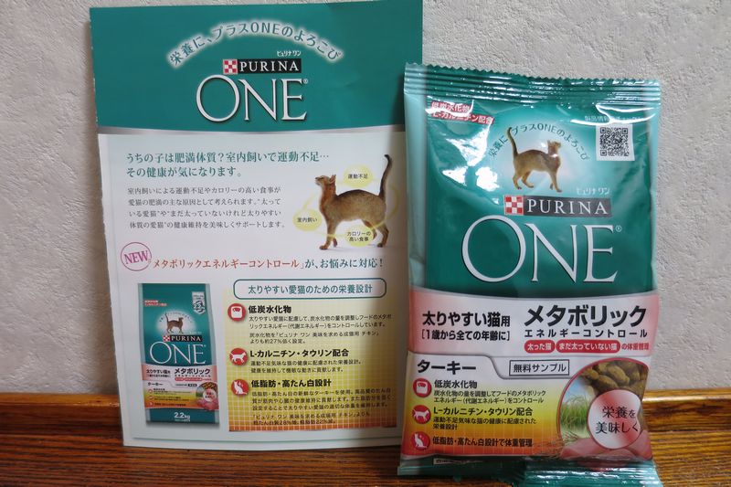 ピュリナ　ワン　（Purina One）_a0022024_17143939.jpg