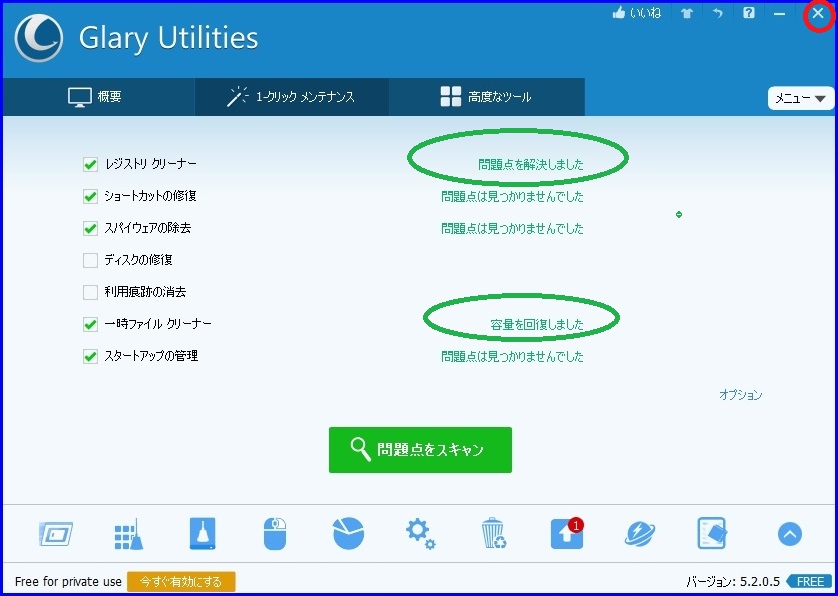 メンテナンスソフトGlary Utilities（使い方）_d0181824_13111427.jpg