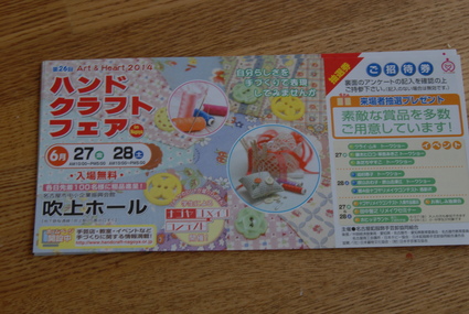 ハンドクラフトフェアのお知らせ_d0127925_12335356.jpg