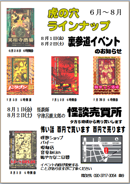 「虎の穴」今後のスケジュール_a0196732_924930.png