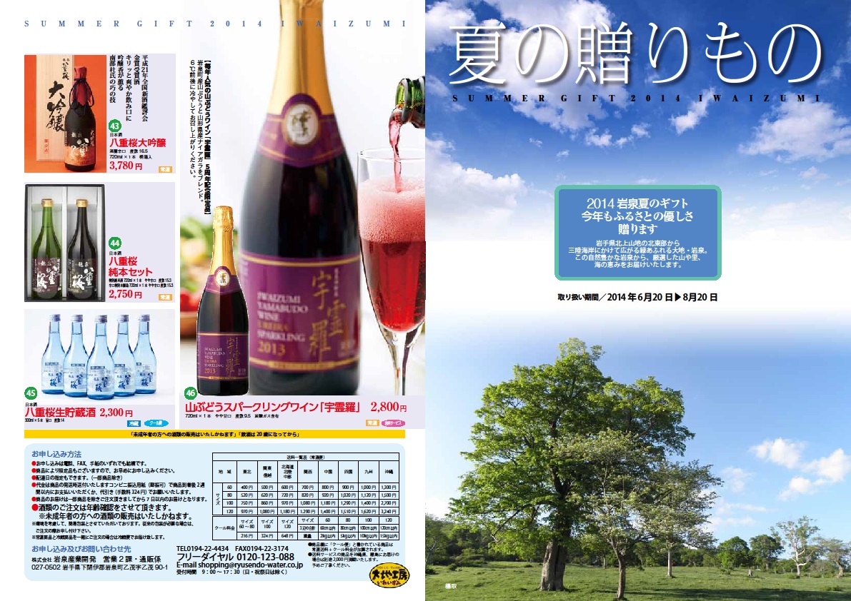 2014岩泉・夏のギフトはじめました。_b0206037_224824.jpg