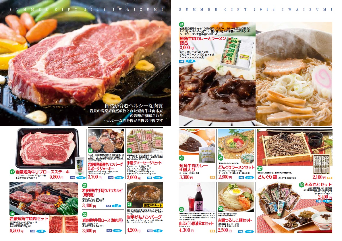 ２０１４岩泉・夏のギフトはじめました。_b0206037_22501776.jpg