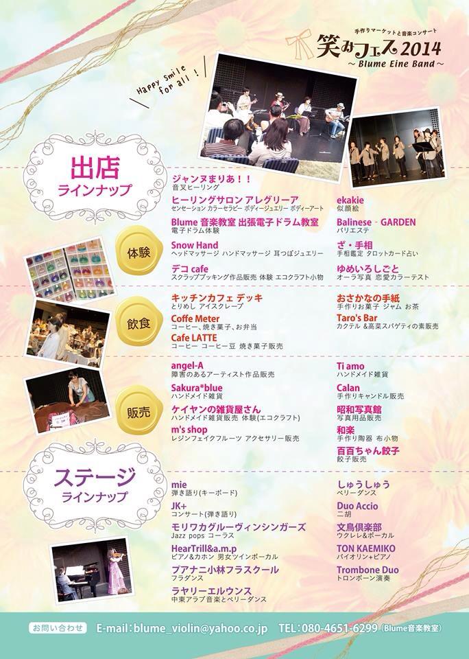 「笑みフェス 2014 Blume Eine Band」_f0109257_3224379.jpg
