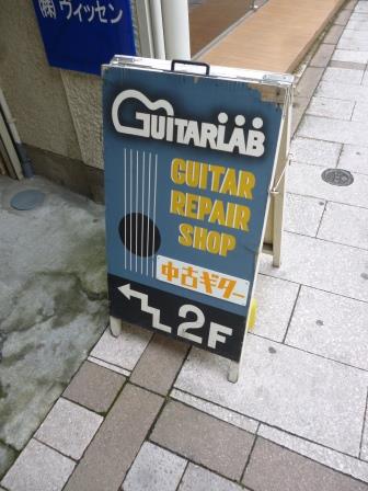 よかった直ったYAMAHA J-25 Guitar LAB(船橋)_b0207974_13524941.jpg