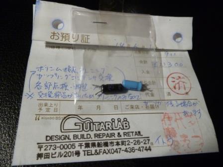 よかった直ったYAMAHA J-25 Guitar LAB(船橋)_b0207974_13564750.jpg