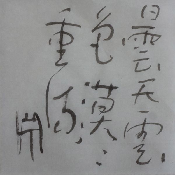 朝歌6月24日_c0169176_07481990.jpg