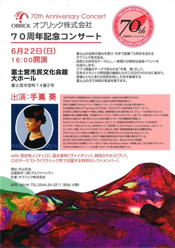 手嶌葵コンサート@富士宮_e0030586_11382175.jpg