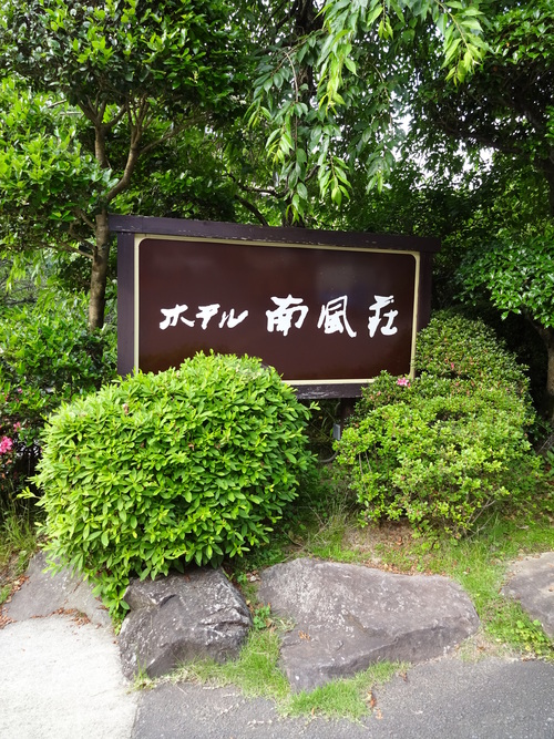 箱根4。。。_b0210688_11355742.jpg