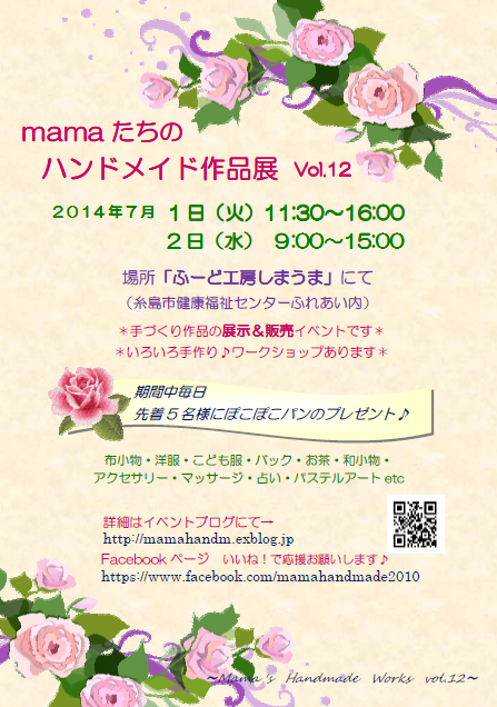 イベント開催のお知らせ ~mamaたちのハンドメイド作品展Vol.12~_c0218303_14322615.png