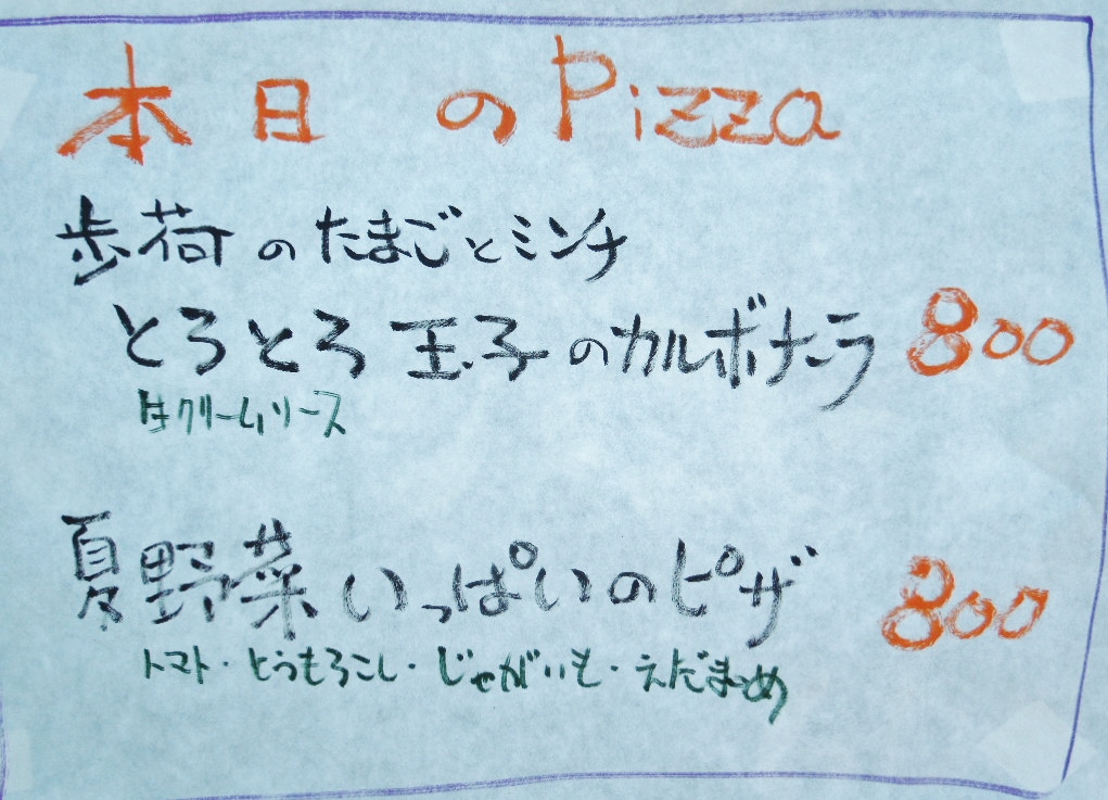 「本日のピッツァ 140624」_a0120513_1940057.jpg
