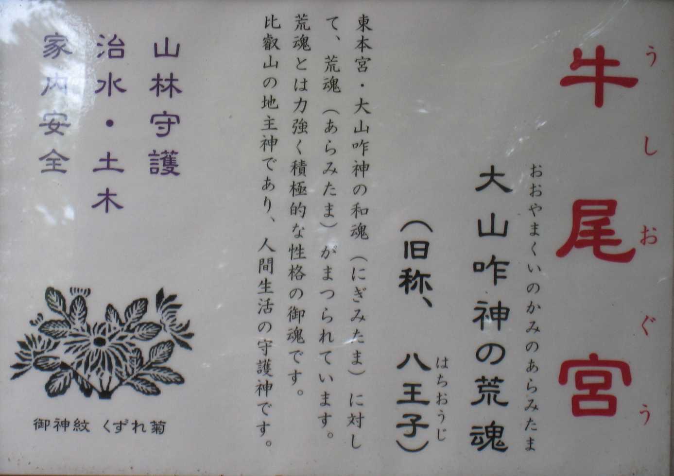 日吉大社 ひよしたいしゃ 古代史探訪