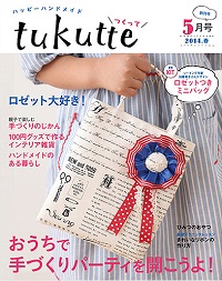 tukutte　創刊号_a0138333_7323027.jpg